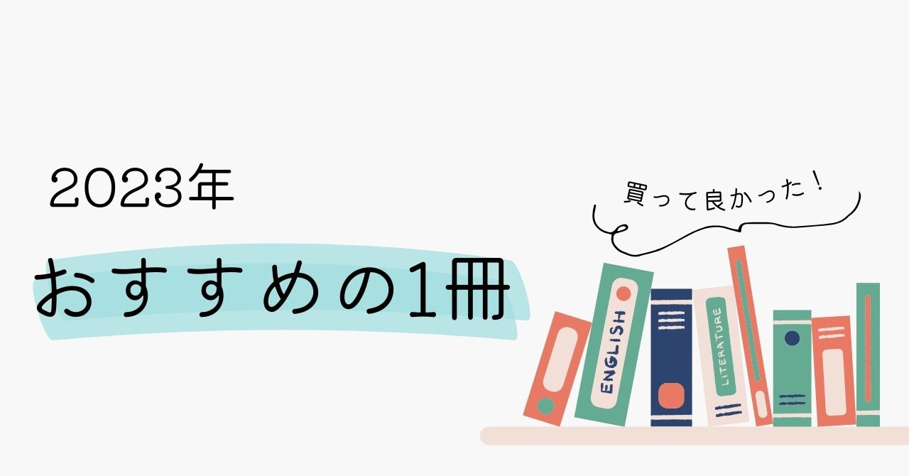 すすめづらい本を、すすめたいと思う関係 | 藤岡南・猿投台・梅坪台専門 小・中学習塾ハルニ